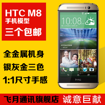 HTC M8 原厂原装手机模型 ONE 2代 1:1尺寸手感模型机 金属版模具
