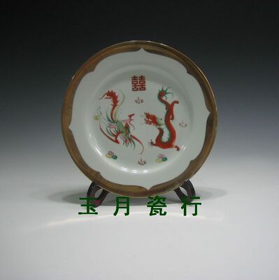 景德镇文革陶瓷 26CM金边龙凤盘 收藏品 传统瓷器摆件