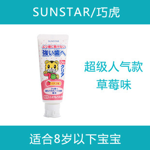 香港代购 日本原装进口  sunstar巧虎儿童牙膏 可吞食防蛀去黄斑