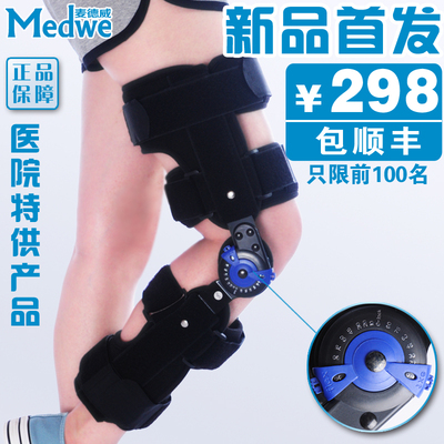 麦德威医用可调膝关节固定支具支架护膝半月板损伤骨折下肢器韧带