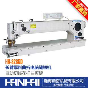 HH-828GD 长臂型曲折缝纫机 沙发床缝纫机 特种缝纫机 加长缝纫机