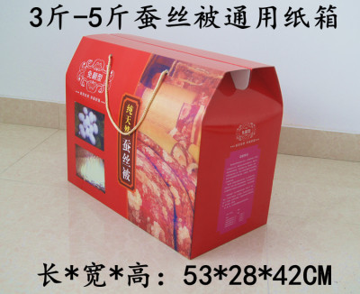 厂家现货大红喜庆3斤-5斤通用桐乡高级手工桑蚕丝被专用礼盒纸箱