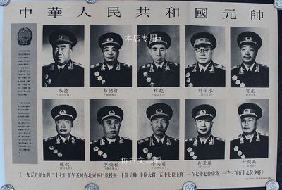 文革藏品 文革画宣传画 红色纪念 文革海报 司令将军 十大元帅
