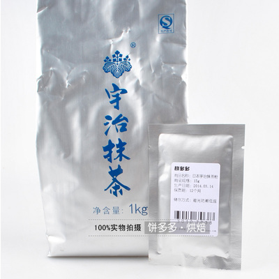 日本宇治抹茶粉 20g分装 不含香精色素 纯天然 绿霸王 铝箔塑封