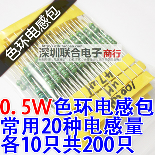 电感 0.5W色环电感包 电子元件包 选20种感量每种10只共200只