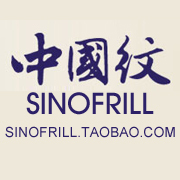 中国纹sinofrill