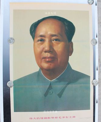 文革藏品 文革画宣传画 毛主席画像 伟人像 海报 毛主席标准像