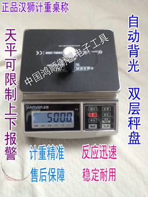 汉狮牌计重电子秤JCS-B上下限报警5kg/6kg/0.5g/0.2g/0.1g/0.05g