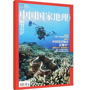 中国国家地理 2015年新刊杂志预订 订阅