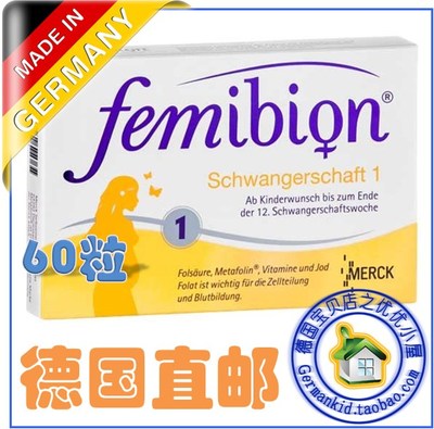 直邮代购-德国原装-Femibion 1孕妇叶酸及维生素片 60粒 双月量