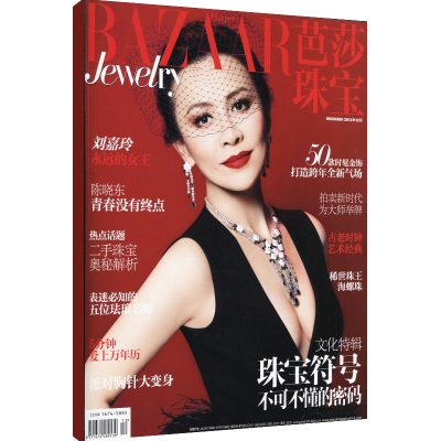 芭莎珠宝 2015年新刊杂志预订 订阅