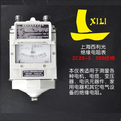 正品特价兆欧表摇表绝缘电阻表ZC25－3　25－4上海西利光手摇指针