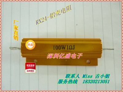厂家直销 大量现货RX24黄金铝壳型电阻100W35RJ   大功率电阻