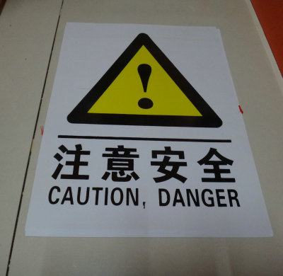 PVC 安全警示标志牌 建筑工地标识 安全告示指示牌 注意安全