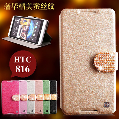HTC 816手机壳desire 816v水钻扣蚕丝皮套HTC d816w/t/h保护套壳