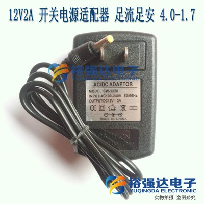 高品质进口电路板12V2A开关电源适配器12v 2a足流单线4.0-1.7小龟