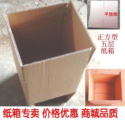搬家办公纸箱五层瓦楞纸板箱邮政纸箱发货纸箱30*30*30cm 正方形