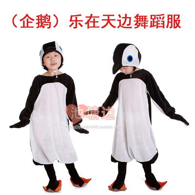 新款儿童舞蹈服饰 乐在天边 小企鹅表演服 小荷风采舞蹈演出服装