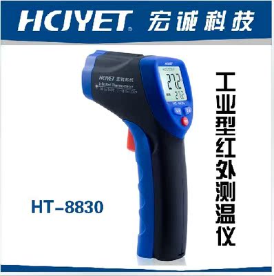 HT-8830高精度红外线测温仪 工业红外测温仪 手持测温枪温度计