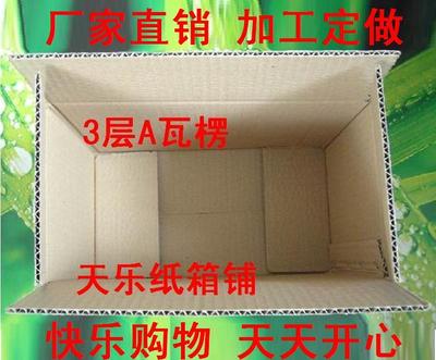 办公纸箱A4 A3纸箱三层纸盒310*220*230mm文件杂志包装盒