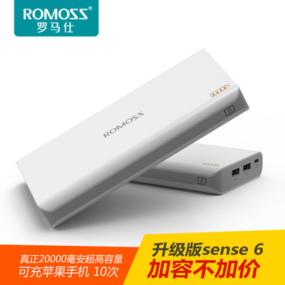 ROMOSS/罗马仕 移动电源 手机充电宝 sense 6升级版 20000毫安