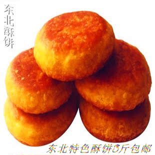 2016东北特产酥饼专柜传统糕点小吃零食点心限量促销5斤免邮