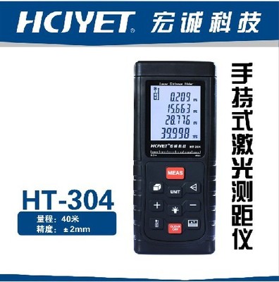 宏诚科技HCJYET HT-304测距仪 40米激光测距仪红外线测距仪电子尺