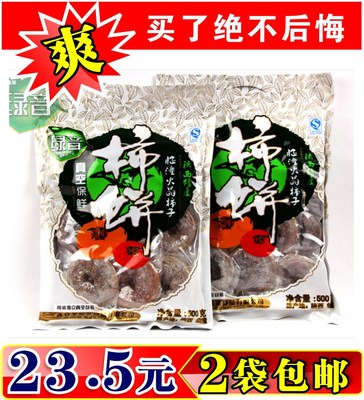 绿音柿子饼 特级 陕西特产 西安富平火晶柿饼真空包装 2袋包邮