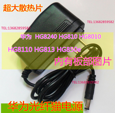 华为光纤猫电源HG8240 HG810 HG8010 HG8110 HG813 HG850e 充电器