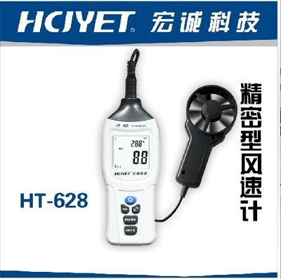 新款 新升级版 HT-628 宏诚科技 HCJYET风速风量仪 风速计 HT628