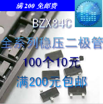 SOT23贴片稳压二极管BZX84-C15 15V SOT-23 100个8元 直接拍