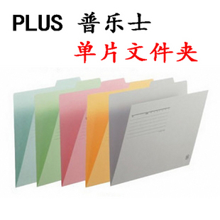 PLUS普乐士FL-061IF环保纸质文件夹 单片夹 五色可选 分类文件夹