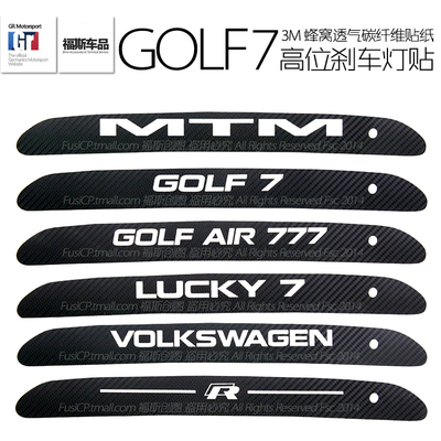 大众高尔夫7改装GOLF7专用高位刹车灯贴纸仿碳纤维贴纸可定制