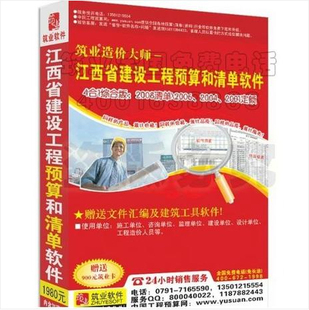 筑业江西省建设工程预算和清单2合1软件 官方软件授权销售