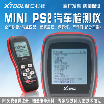 朗仁 MINI PS2 保养类归零仪 诊断汽车检测仪行车电脑故障检测仪