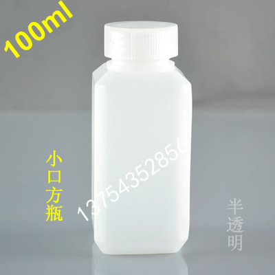 半透明塑料瓶灌装小方瓶100g 液体瓶100ml密封罐小口试剂瓶