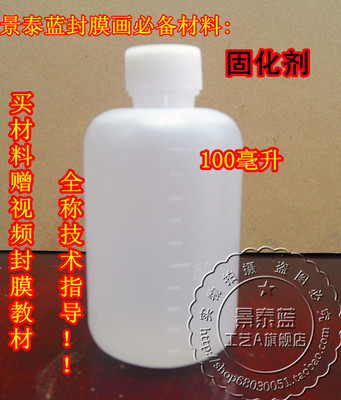 固化剂 景泰蓝金丝彩砂工艺 封膜画 原材料 小包装1瓶/30毫升