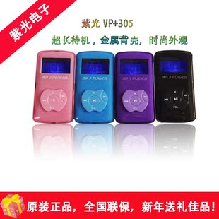 紫光电子MP3播放器T7/T3 8G 复读/录音/可爱/正品行货