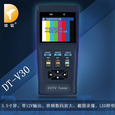 工程宝 视频监控测试仪 12V输出  数码放大功能
