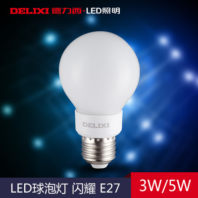 德力西LED节能灯泡 E27型号磨砂球泡 3W/5W冷白/暖白 光源球泡