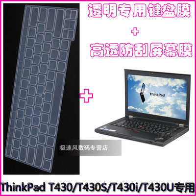 KAKAY/联想ThinkPad T430u 专用键盘保护膜+防刮高清高透屏幕贴膜