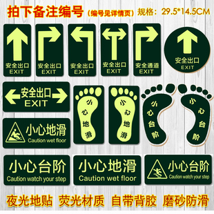 安全出口地贴夜光地贴小心台阶小心地滑指示牌提示通道标识标志牌