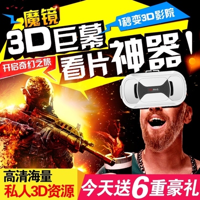VR虚拟现实眼镜苹果小米手机影院智能游戏头戴式头盔3d眼镜送资源