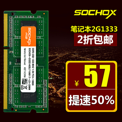 闪驰2g笔记本内存条DDR3 1333 2G内存条 笔记本2g 电脑内存条2g