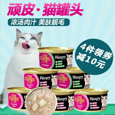 wanpy顽皮胶冻猫罐头猫零食猫咪湿粮猫鲜封包整箱特价85g*6罐包邮