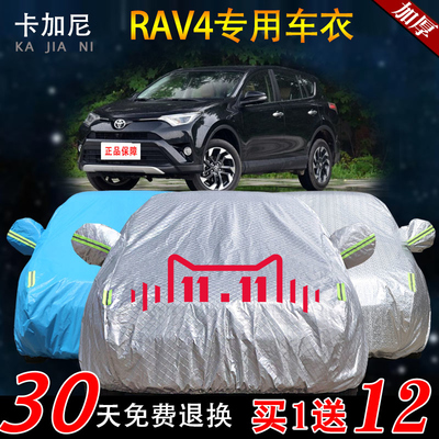 一汽新款丰田rav4车衣车罩防雨防晒加厚新款RAV4车衣汽车车罩车套