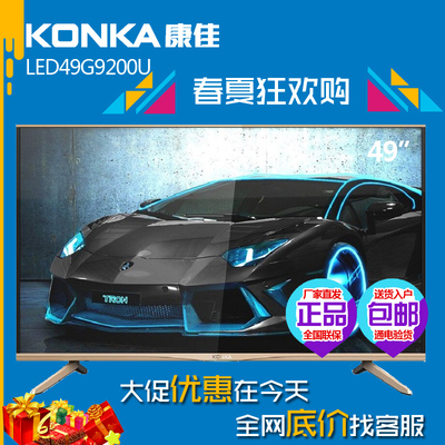 （预售）Konka/康佳 LED49G9200U 49吋4K超高清真彩智能网络电视
