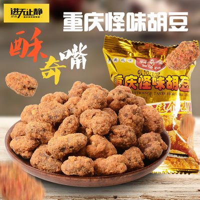 重庆特产酥奇嘴怪味胡豆散称500g 麻辣蚕豆独立小包装小吃零食