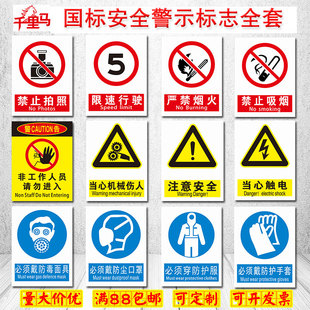 当心触电 安全标识牌警示牌提示牌禁止拍照 警告禁止消防标志牌