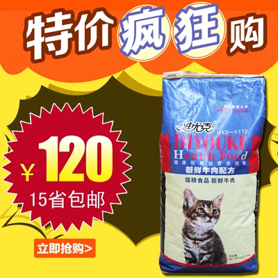 15省包邮迪尤克 猫粮新鲜牛肉配方10kg hxs-5112 宠物猫粮